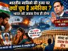 भारतीय नाविकों की सुरक्षा पर सरकार को संसद में जवाब क्यों देना चाहिए