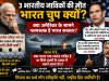 तीन मौतें, कई सवाल:क्या अमेरिका के सामने झुक गई मोदी सरकार जनता के सामने राष्ट्रवाद??