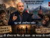 मासूमों की कब्रों पर खड़ी सभ्यता: मिनाब के बच्चों की याद ने दुनिया से पूछा— आखिर कब रुकेगा युद्ध?