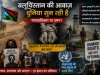 बलूचिस्तान में मानवाधिकार संकट: गुमशुदगियां, दमन और पाकिस्तान पर बढ़ता वैश्विक दबाव