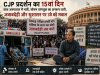 क्या जिम्मेदार शासन होता तो 15 दिन तक नहीं चलता CJP प्रदर्शन? छात्र अस्पताल में, सोनम वांगचुक का अनशन जारी