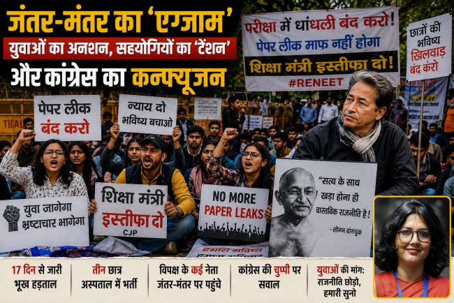 जंतर-मंतर का 'एग्जाम': युवाओं का अनशन, सत्ता का घमंड, सहयोगियों का 'टेंशन' और कांग्रेस का कन्फ्यूजन