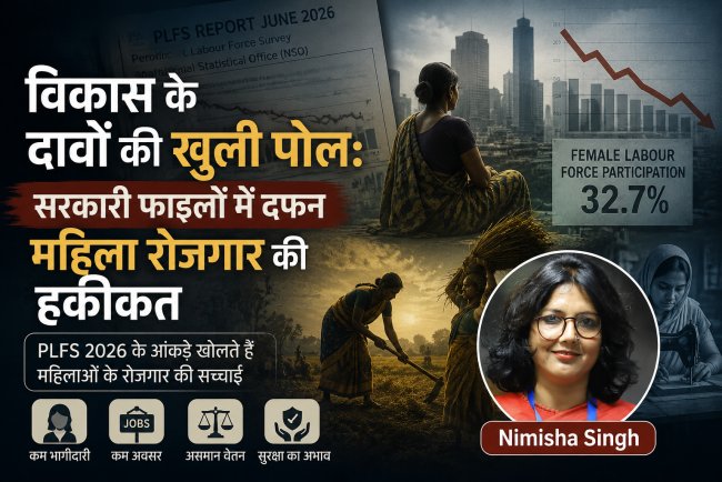विकास के दावों की खुली पोल: सरकारी फाइलों में दफन महिला रोजगार की हकीकत