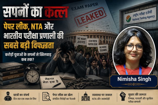 छात्रों को दहशतगर्द बोलने वाले मंत्री उसी मिटटी की फसल: एक लोकतंत्र दो सिद्धांत, पेपर लीक, NTA और भारतीय परीक्षा प्रणाली की सबसे बड़ी विफलता