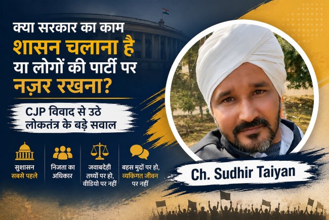 क्या सरकार का काम शासन चलाना है या लोगों की पार्टी पर नज़र रखना? CJP विवाद से उठे लोकतंत्र के बड़े सवाल