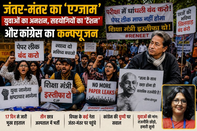 जंतर-मंतर का 'एग्जाम': युवाओं का अनशन, सत्ता का घमंड, सहयोगियों का 'टेंशन' और कांग्रेस का कन्फ्यूजन