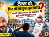टैक्स दो, फिर भी सब कुछ खुद खरीदो? सरकारी स्कूल, अस्पताल और व्यवस्था पर टूटते भरोसे की पूरी पड़ताल