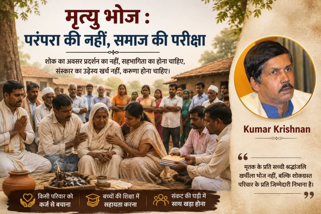 मृत्यु भोज छोड़कर इस गांव ने दिया बड़ा संदेश: परंपरा नहीं, इंसानियत सबसे बड़ा संस्कार