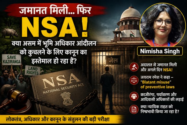 जमानत के अगले दिन NSA! असम के भूमि अधिकार कार्यकर्ता प्रणब डोले का मामला क्यों बना लोकतंत्र की बड़ी बहस?
