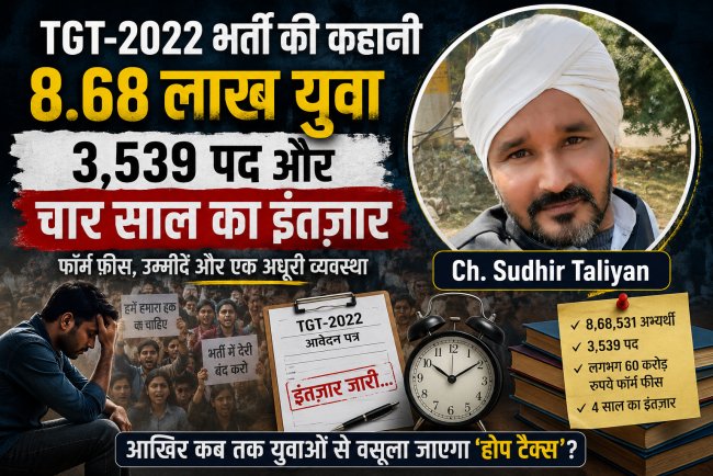 UP TGT 2022: 8.68 लाख युवा, 3,539 पद और चार साल का इंतजार—भर्ती व्यवस्था पर बड़ा सवाल