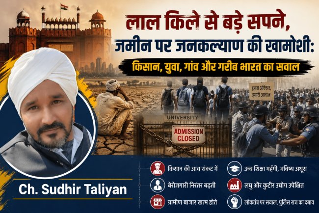 लाल किले से बड़े वादे, जमीन पर बढ़ती बेचैनी: किसान, युवा, गांव और गरीब की अर्थव्यवस्था का संकट