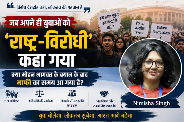 जब अपने ही युवाओं को 'राष्ट्र-विरोधी' कहा गया: क्या मोहन भागवत के बयान के बाद माफी का समय आ गया है?