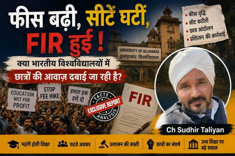फीस बढ़ी, सीटें घटीं, FIR हुई: क्या भारतीय विश्वविद्यालयों में गरीब छात्रों की आवाज़ और भविष्य दबाया जा रहा है?