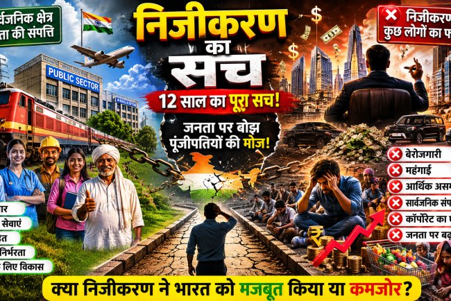 बेरोजगारी, असमानता और कमजोर होती सार्वजनिक व्यवस्था: कमजोर राजनीतिक सोच का परिणाम