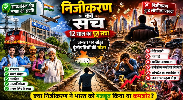 बेरोजगारी, असमानता और कमजोर होती सार्वजनिक व्यवस्था: कमजोर राजनीतिक सोच का परिणाम