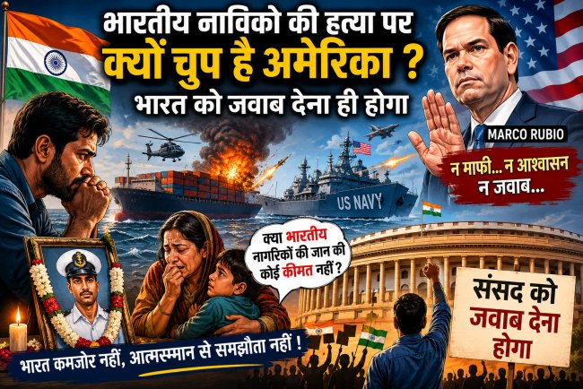भारतीय नाविकों की सुरक्षा पर सरकार को संसद में जवाब क्यों देना चाहिए