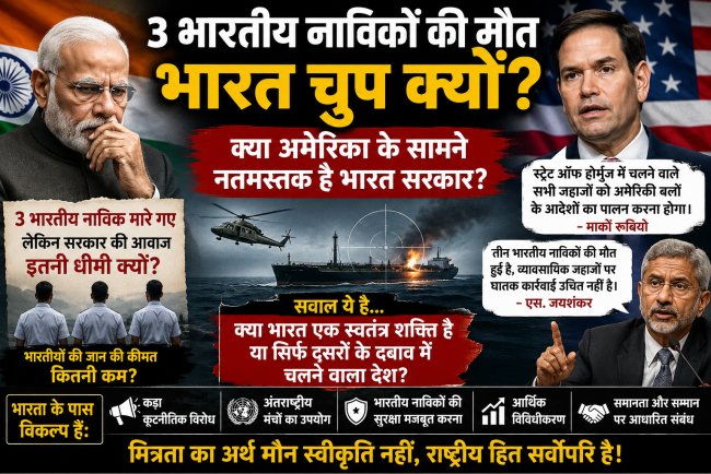 तीन मौतें, कई सवाल:क्या अमेरिका के सामने झुक गई मोदी सरकार जनता के सामने राष्ट्रवाद??