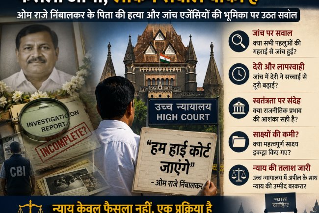 फैसला आया, लेकिन सवाल बाकी हैं: ओम राजे निंबालकर के पिता की हत्या और जांच एजेंसियों की भूमिका