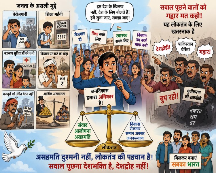 "सवाल पूछने वालों को गद्दार बताने का फैशन देश को कहाँ ले जाएगा?"