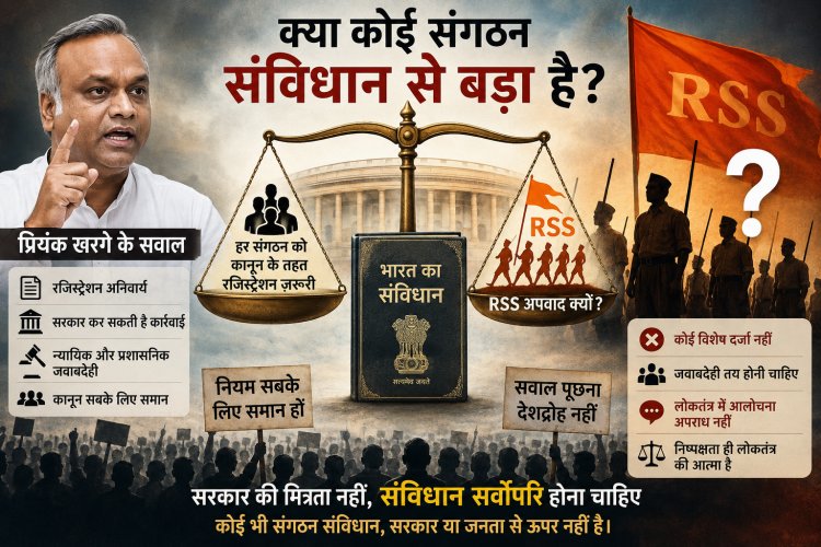 "क्या RSS संविधान से ऊपर है? जब सरकार दोस्ती निभाने लगे और संविधान पीछे छूट जाए, क्या कानून सबके लिए बराबर है?