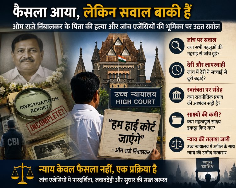 फैसला आया, लेकिन सवाल बाकी हैं: ओम राजे निंबालकर के पिता की हत्या और जांच एजेंसियों की भूमिका