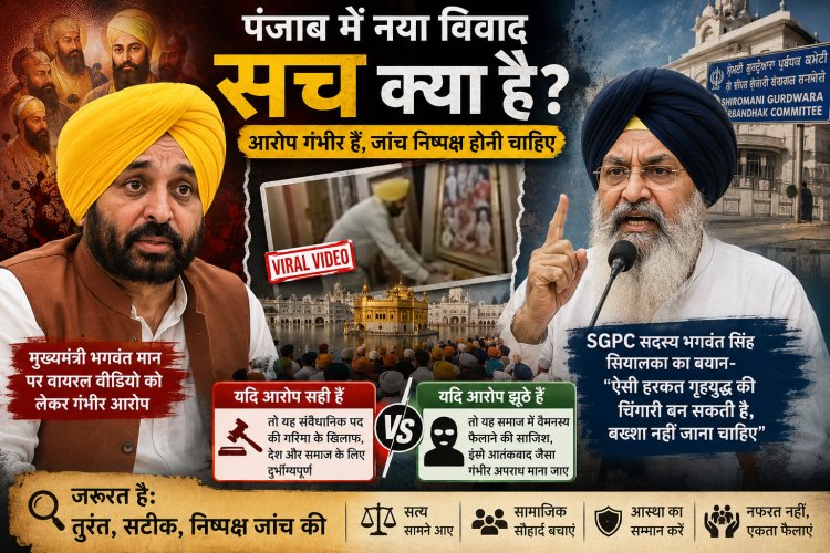 सच या साजिश? भगवंत मान विवाद, देश तकलीफ में है, दोनों सूरत में यह समाज द्रोह है, देश द्रोह है, शांति द्रोह है, शर्मनाक और खतरनाक है