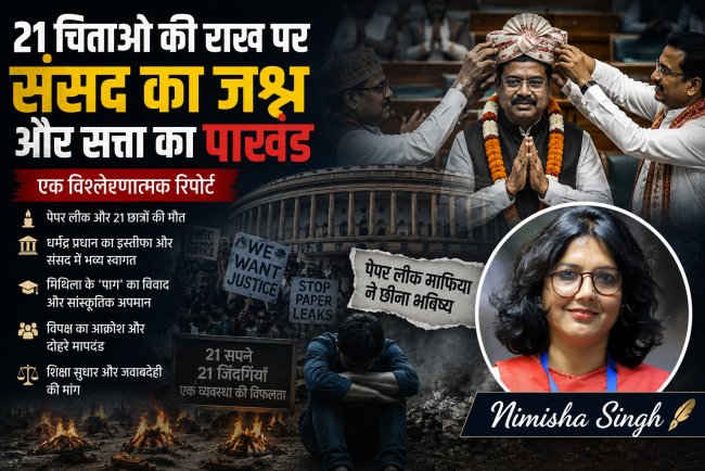 21 चिताओं की राख पर विजयी जश्न और सत्ता का पाखंड
