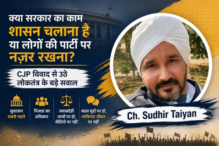 क्या सरकार का काम शासन चलाना है या लोगों की पार्टी पर नज़र रखना? CJP विवाद से उठे लोकतंत्र के बड़े सवाल