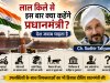 “लाल किले से इस बार क्या कहेंगे प्रधानमंत्री? महंगाई, बेरोजगारी, शिक्षा, किसान और जवाबदेही पर देश जवाब चाहता है”