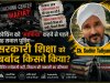 पहले सरकारी शिक्षा को कमजोर किया, शिक्षा का बाजारीकरण किया—अब Employability crisis और कोचिंग “माफिया” बता रही सरकार?