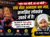 ‘जय-जय मोदी, हर-हर मोदी’: जब नेता भगवान बन जाए, समझिए लोकतंत्र खतरे में है!