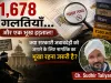 “1,678 गलतियाँ और एक भूख हड़ताल: क्या सरकारी जवाबदेही को जगाने के लिए नागरिक का भूखा रहना जरूरी है?”