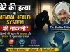 “बेटे की हत्या या Mental Health System की नाकामी? दिल्ली की घटना ने सरकार और समाज से पूछा बड़ा सवाल”