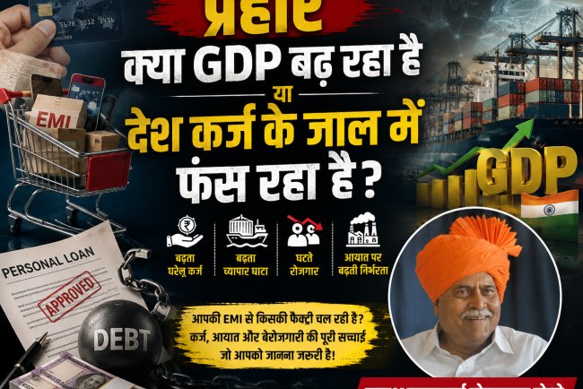 भारत की GDP बढ़ रही है या कर्ज में डूब रहा है मध्यमवर्ग?