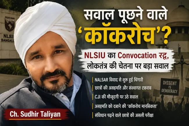 CJI पर सवाल उठाए तो Convocation ही रद्द! NLSIU में आखिर किस बात का डर?