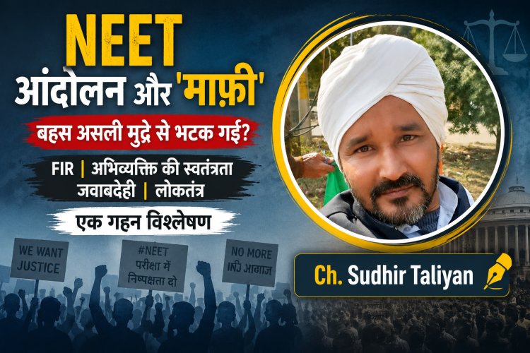 NEET से ध्यान भटकाने की राजनीति? 'मैंने माफ़ कर दिया' वाले वीडियो के बाद उठे बड़े सवाल