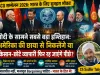 SCO में मोदी के सामने सबसे बड़ा इम्तिहान: अमेरिका की छाया से निकलेंगे या किसान-छोटे व्यापारी फिर रह जाएंगे पीछे?