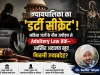 ‘न्यायपालिका का डर्टी सीक्रेट’! महिला जजों के यौन उत्पीड़न से Adultery Law तक—आखिर अदालत खुद कितनी जवाबदेह?