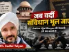 “जब वर्दी संविधान भूल जाए: Justice Bhuyan की कड़ी चेतावनी”