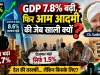 “मुनाफा 31.7% बढ़ा, रोजगार सिर्फ 1.5%! आखिर किसके लिए बढ़ रही है भारत की अर्थव्यवस्था?