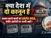 सवाल करने वालों पर UAPA-NSA, गंभीर आरोपों वालों पर नरमी? क्या देश में दो कानून हैं?