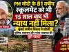 PM Modi के 81 वर्षीय Schoolmate को 15 साल बाद भी न्याय नहीं मिला? Mumbai Land Dispute ने Police, प्रशासन और Justice System पर खड़े किए गंभीर सवाल