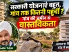 “फाइलों में विकास, गांव में सवाल: सरकारी योजनाओं की जमीनी हकीकत और भ्रष्टाचार का तंत्र”