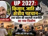 “जनहित पीछे, नैरेटिव आगे: उत्तर प्रदेश की राजनीति के संक्रमणकाल में जनता कहां है?”