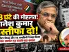 48 घंटे का अल्टीमेटम: ज्ञानेश कुमार पर क्यों भड़का चुनावी तूफान? ECI के भीतर 14 आपत्तियों ने बढ़ाए सवाल