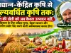 “खाद्यान्न-केंद्रित कृषि से मूल्यवर्धित कृषि तक: भारत की खेती को अब केवल उत्पादन नहीं, ग्रामीण उद्योग पैदा करने वाली अर्थव्यवस्था बनना होगा”