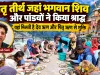 पितृ तीर्थ जहां भगवान शिव और पांडवों ने किया श्राद्ध
