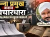 पन्ना प्रमुख बनाम विचारधारा: क्या राजनीतिक दलों ने नीति और सिद्धांतों को अलविदा कह दिया?