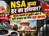 क्या कानून-व्यवस्था के नाम पर बढ़ रही है मनमानी? संभल NSA फैसले ने खड़े किए गंभीर सवाल