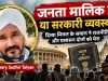 “जनता मालिक है या सरकारी व्यवस्था?” दिव्या मित्तल के सवाल ने राजनीति और प्रशासन दोनों को घेरा